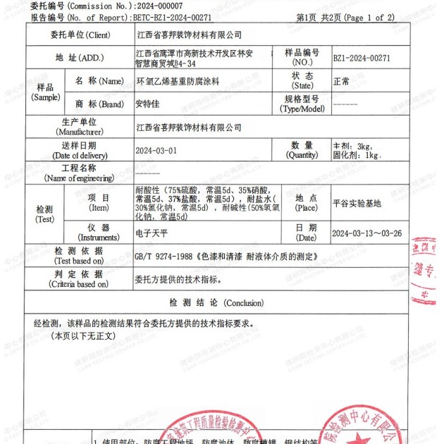 启东重防腐地坪,启东超强耐腐蚀涂料产品图3